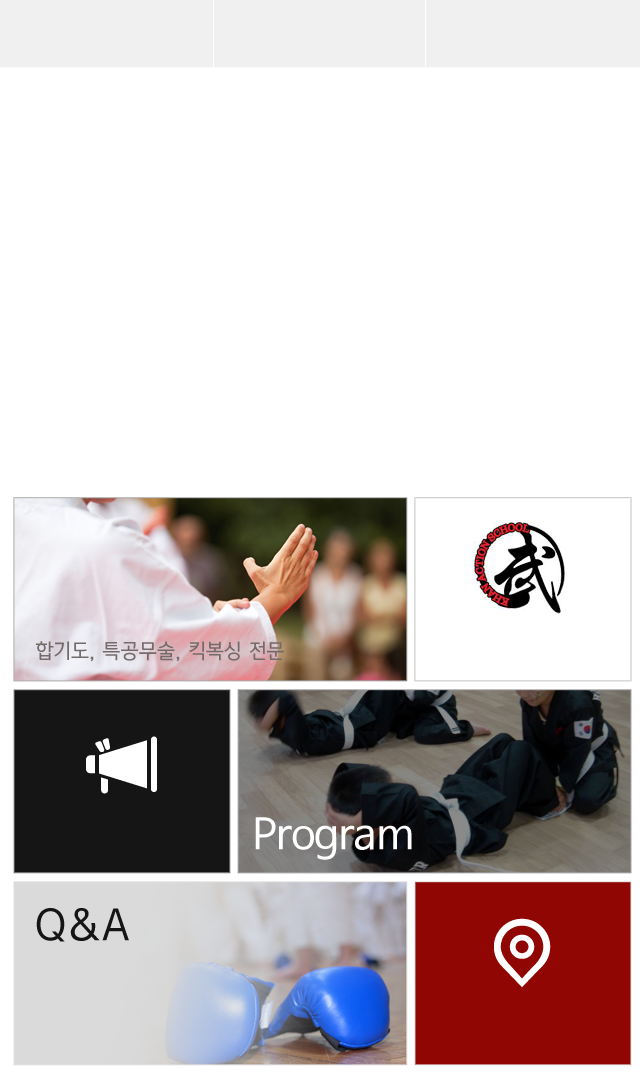칸액션스쿨 특공무술 합기도 